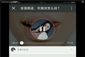 言语挑逗,究竟该怎么说