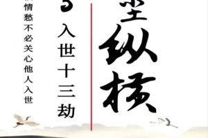 红尘纵横3入世十三劫PDF