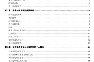 获取芳心的秘决