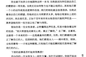 男人都该知道的女人秘密