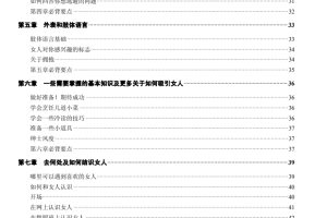 约会倍增术(第二版)