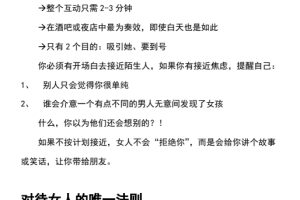 DHG私人把妹手册【中文】