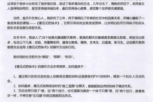 艾克《傻瓜式撩妹话术集》