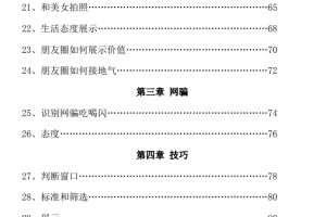 倪微信把妹72招（16年）