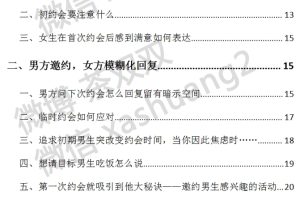 茶双双《绿茶话术大全》