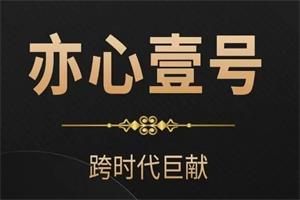 嘉琪《亦心壹号2025》网盘下载