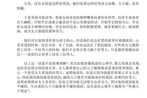 悲催“好男人”的N个怎么办