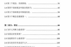 家庭教育高阶成长心法