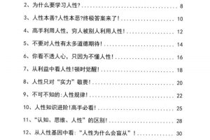 人性宝典《人性纵横说2.0》