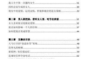 把妹无能启示录