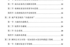 销售破局三部曲之《诛心战场》