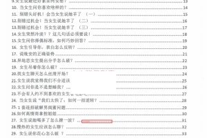 yu情感《话术手册》