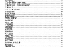 道破人性第一书