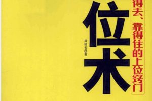 《古代上位术》周培公