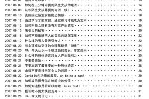 超级约会学V7（完美版）