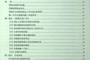 Q帝《把妹文集》