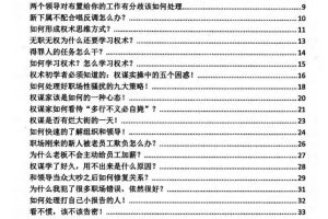 Q帝《职场权谋宝典》