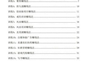 《搞钱训练手册》（电子版）