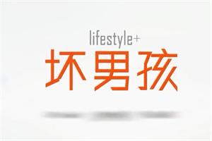 《网聊大师》坏男孩学院系列课