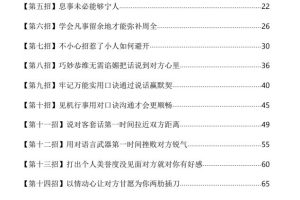 水浒权谋之《职场人情练达30招》