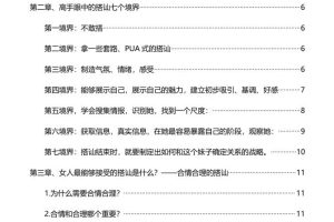 爱情光谱《你的搭讪百科全书》