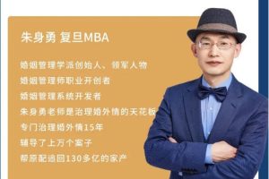 《老公婚外情心理14堂课》朱身勇系列课下载