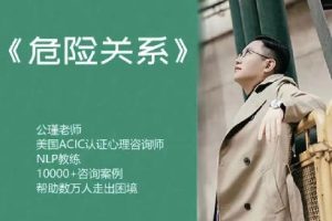 公瑾01重建-危险关系重建-499元