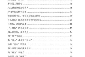 厚黑女人最好命（电子版）