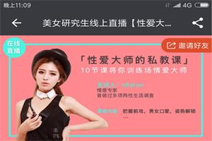 美女研究生线上直播《性嗳大师私教课》网盘下载1.9GB