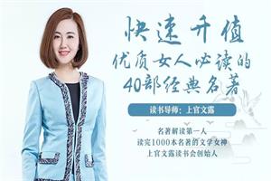 快速升值，优质女人必读的40部经典名著（网盘下载）1.2GB