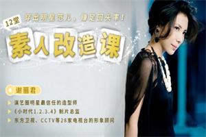 12堂素人改造课，穿出明星范儿，赚足回头率