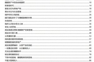 男性婚前防坑手册