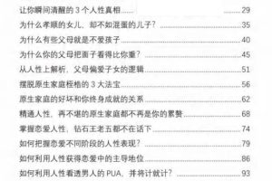 顶层人士秘而不宣的人性天书