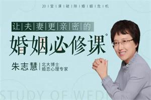 让夫妻更亲密的婚姻必修课（音频）