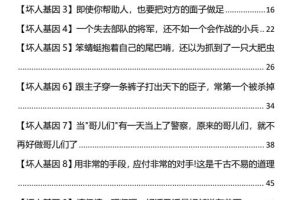 坏人基因（上下册）