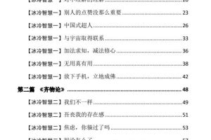 庄子的冰冷智慧