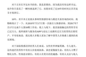 爱的沟通：写给男士的科学恋爱指南