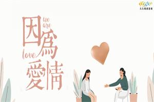 久久情感关系提升：案例分析，找到幸福答案【14节】