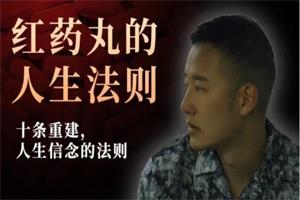 Chris新作《红丸十大法则》网盘下载8.3GB