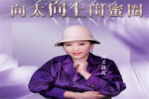 向太向上闺蜜圈（网盘下载）