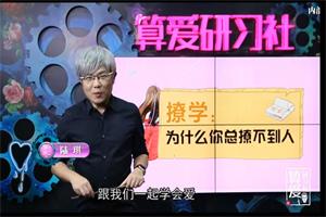 算爱研习社《撩学：如何高效撩到心仪的男生》网盘下载7.8GB