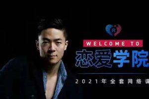 瑞恩搭讪实战【高阶讲解】