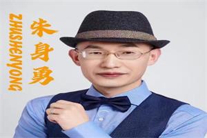 朱身勇《挽救婚姻有办法》音频