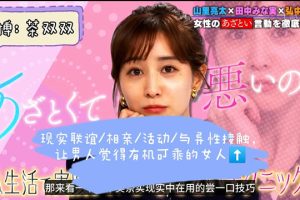 日本高级绿茶心机课《有点心机又如何》