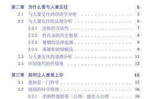 人妻约会指南PDF