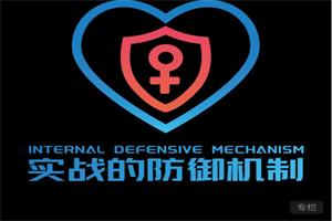 2025《实战的防御机制》瑞恩+良叔版