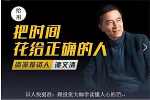 识人快狠准：跟投资大咖学读懂人心的艺术（音频）