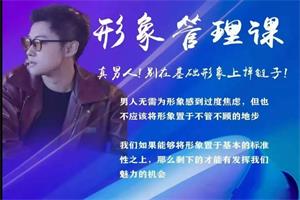 《形象管理提升课》火种情感系列课6.4GB