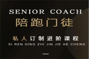 《高端陪跑门徒班》许诺系列课下载