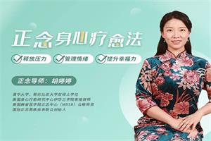 【完结】正念身心疗愈法：释放压力、管理情绪，提升幸福力！